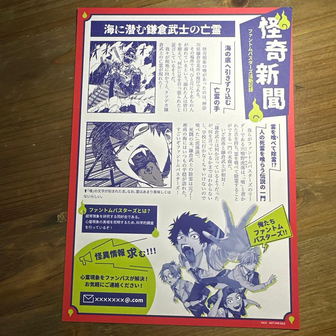 ファントムバスターズ ファボテリア コラボカフェ 特典 - メルカリ