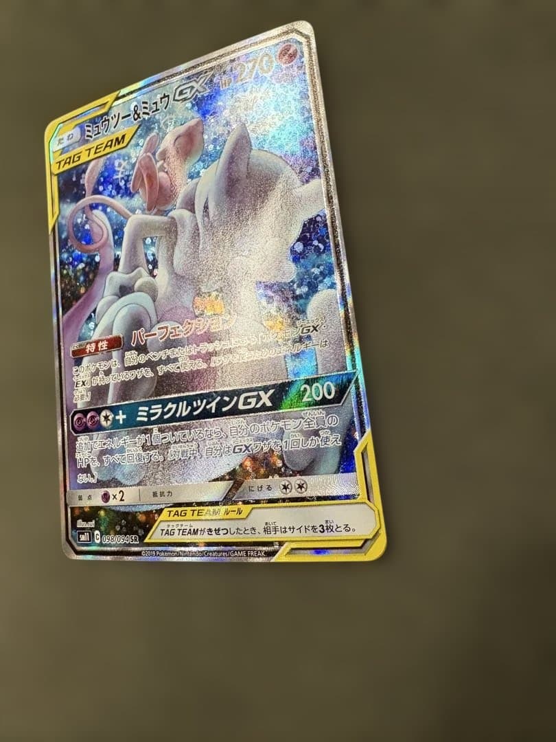 極美品】ミュウツー&ミュウGX SR SM11 ミラクルツイン 098/094 - メルカリ