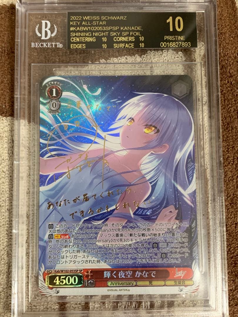 ヴァイスシュヴァルツ輝く夜空かなでSPPSA10