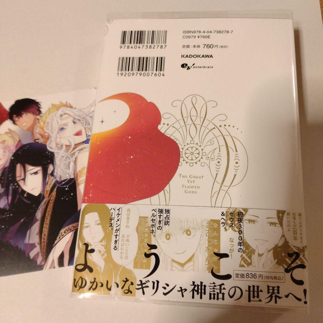 ゆかいな神統記 尾羊英 - メルカリ