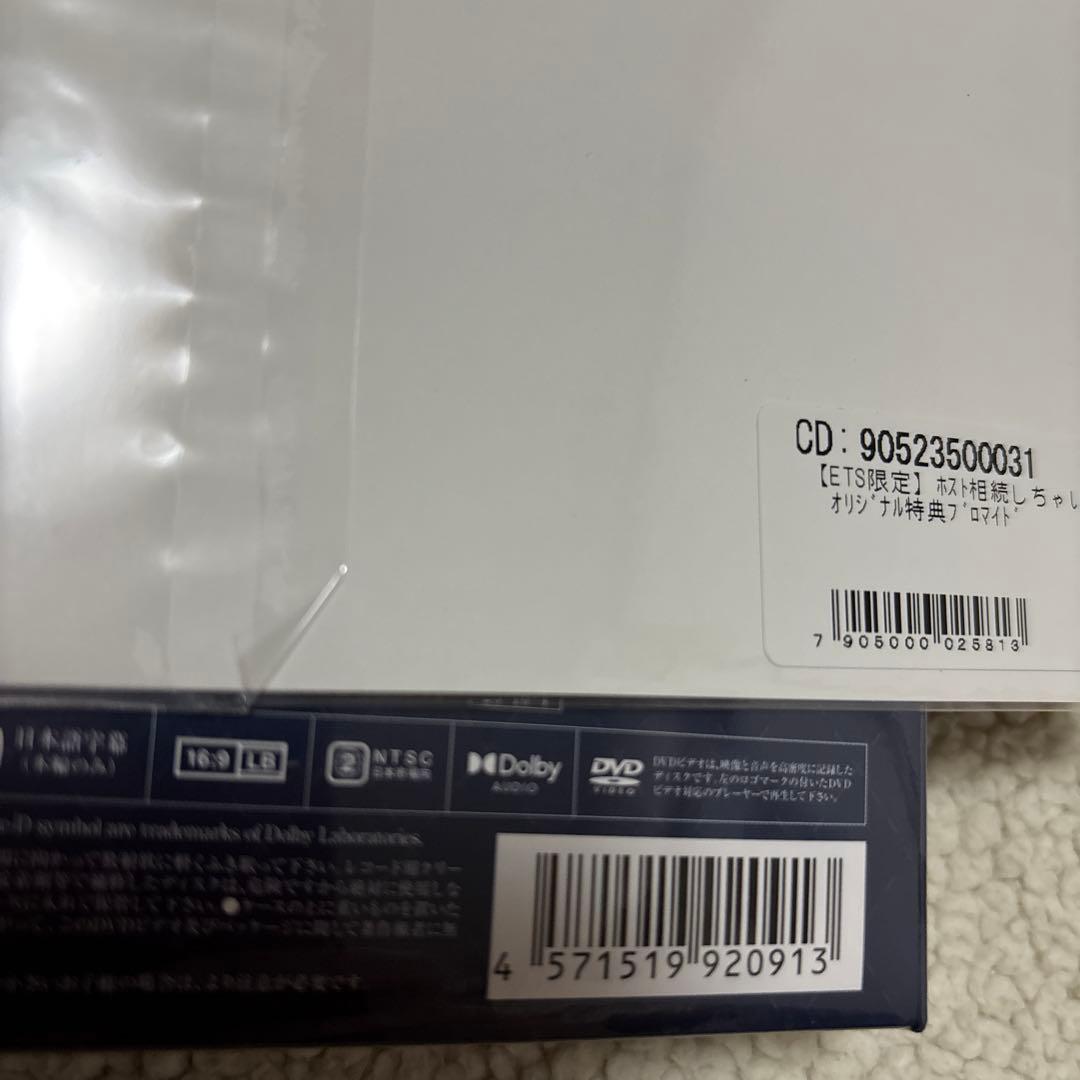 【未開封】ホスト相続しちゃいました DVD-BOX〈4枚組〉