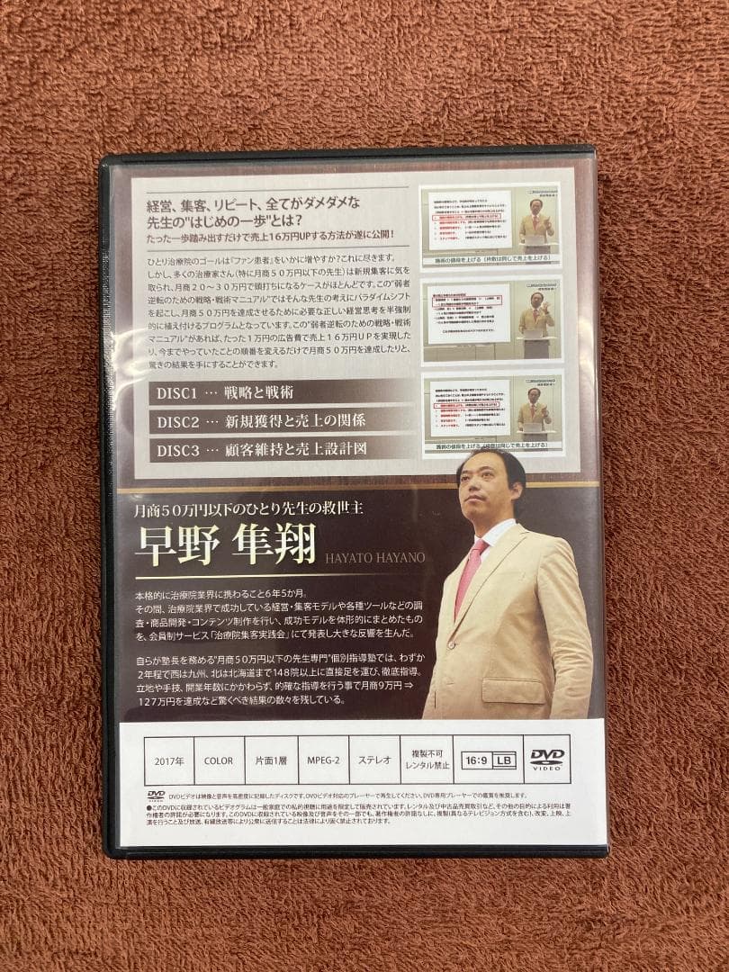 にきゅう様専用】早野隼翔 の弱者逆転のための 戦略 戦術 マニュアル
