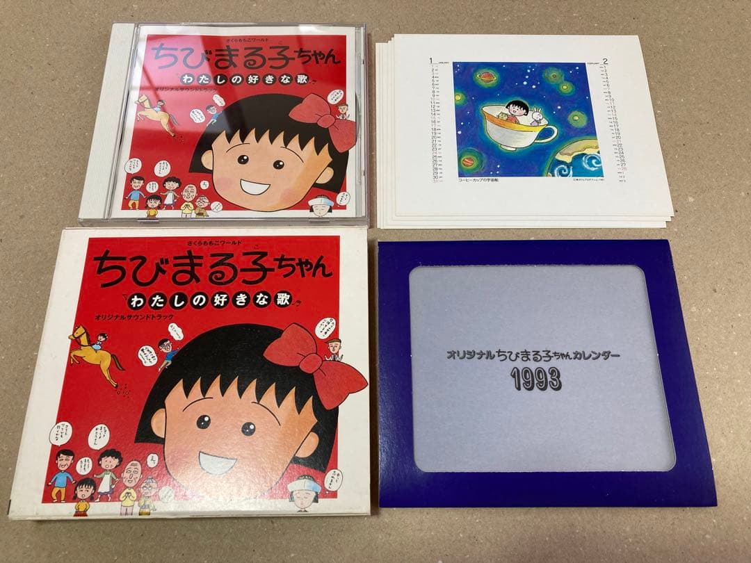 ちびまる子ちゃん わたしの好きな歌 CD オリジナルサウンドトラック