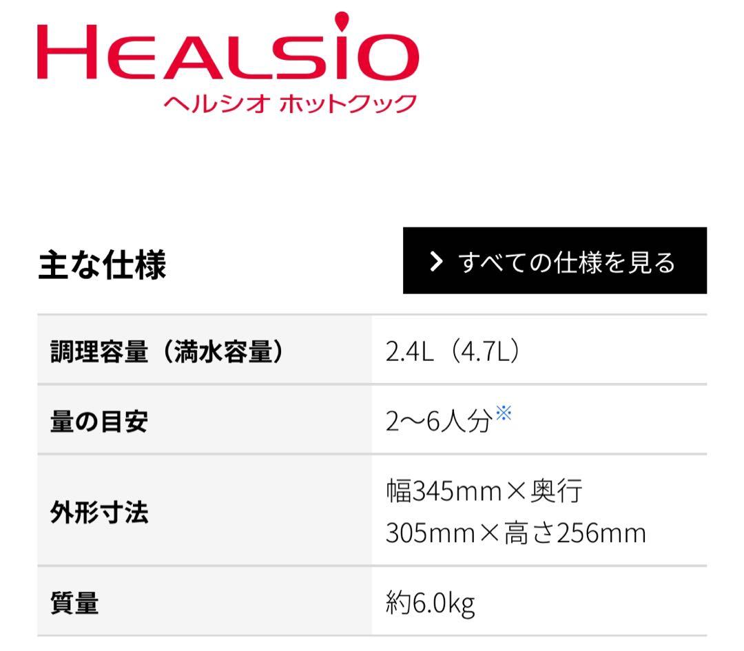 ホットクック 2.4L SHARP