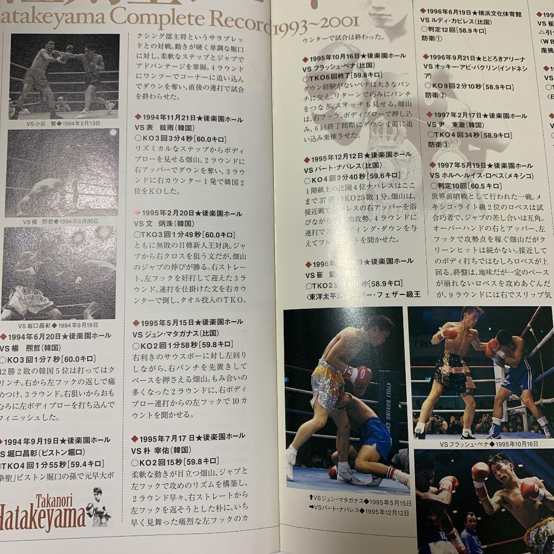 非売品 ボクシングマガジン 別冊付録 畑山隆則 - メルカリ