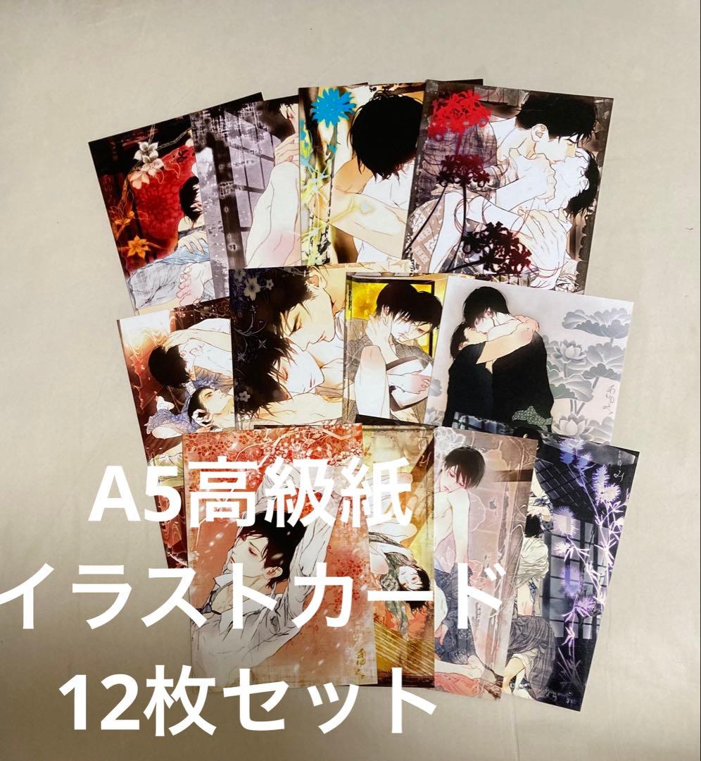 笠井あゆみ　A5判高級紙イラストカード　12枚　旦那はん 旦那はんと痴話喧嘩 アニメイト特典付☆笠井あゆみイラストカード