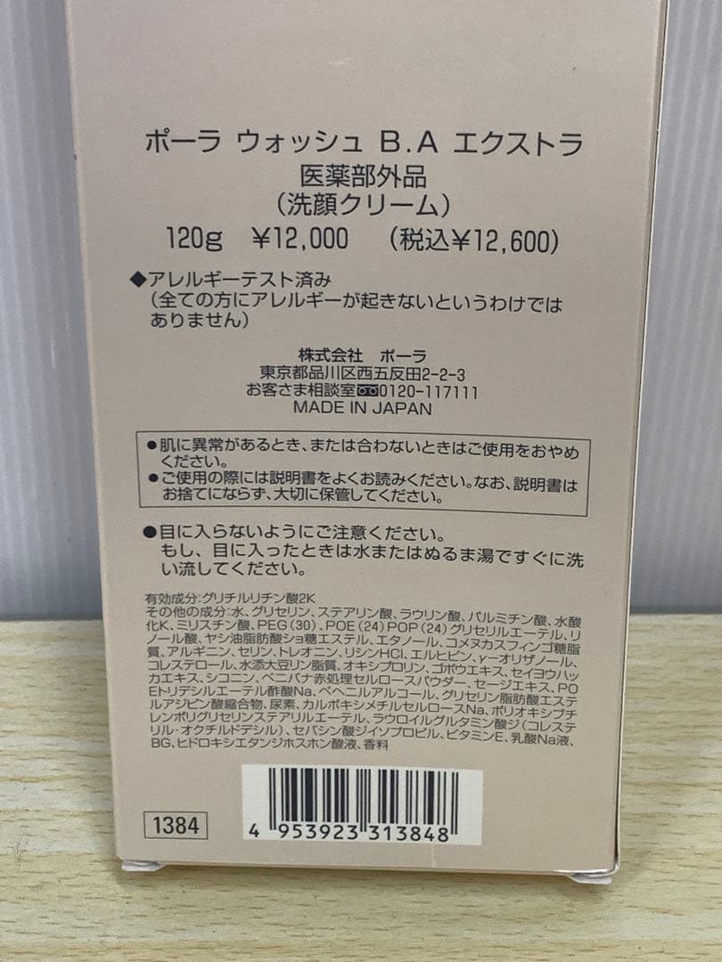 未使用】ポーラ フィニッシングパウダー・洗顔クリームセット - メルカリ