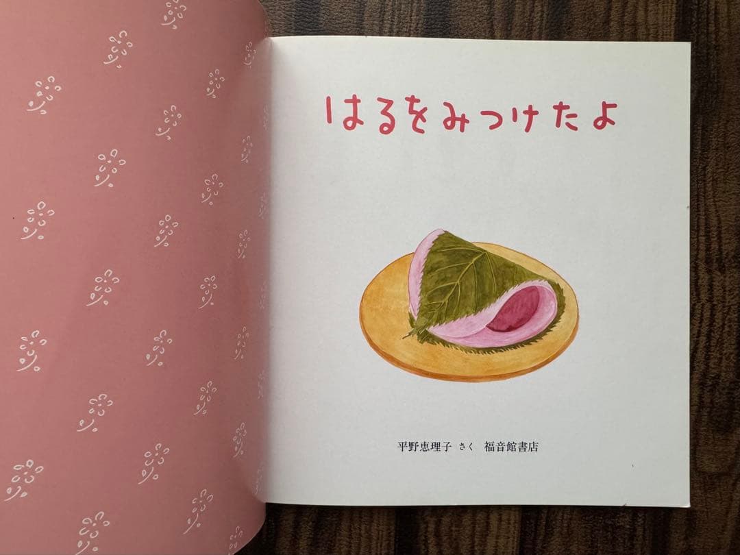 こどものとも年少版 はるをみつけたよ他 平野恵理子 福音館 - メルカリ
