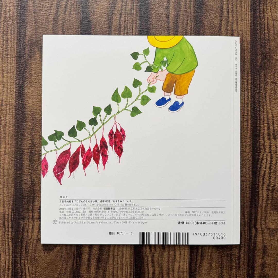 こどものとも年少版 はるをみつけたよ他 平野恵理子 福音館 - メルカリ