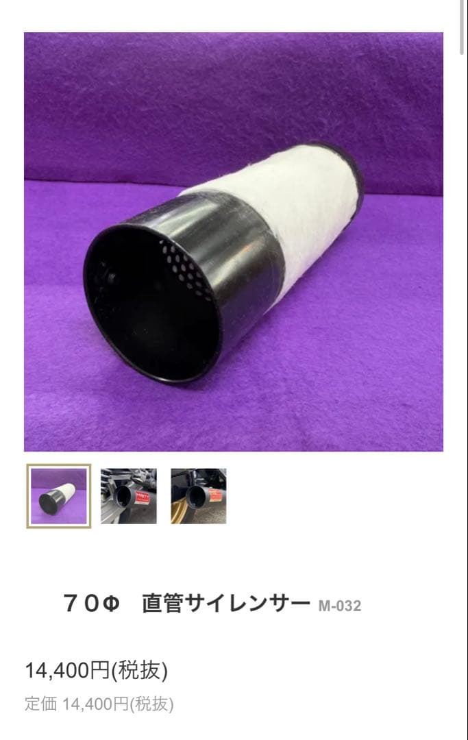 MISTY ミスティ直管サイレンサー 70Φ ミスティ MISTY 70Φ専用サイレンサー サイズ：L(内径：40mm) バッフル