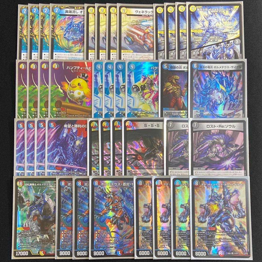 4cボルコン スリーブ付き ネオボルメテウスホワイトドラゴン デッキ