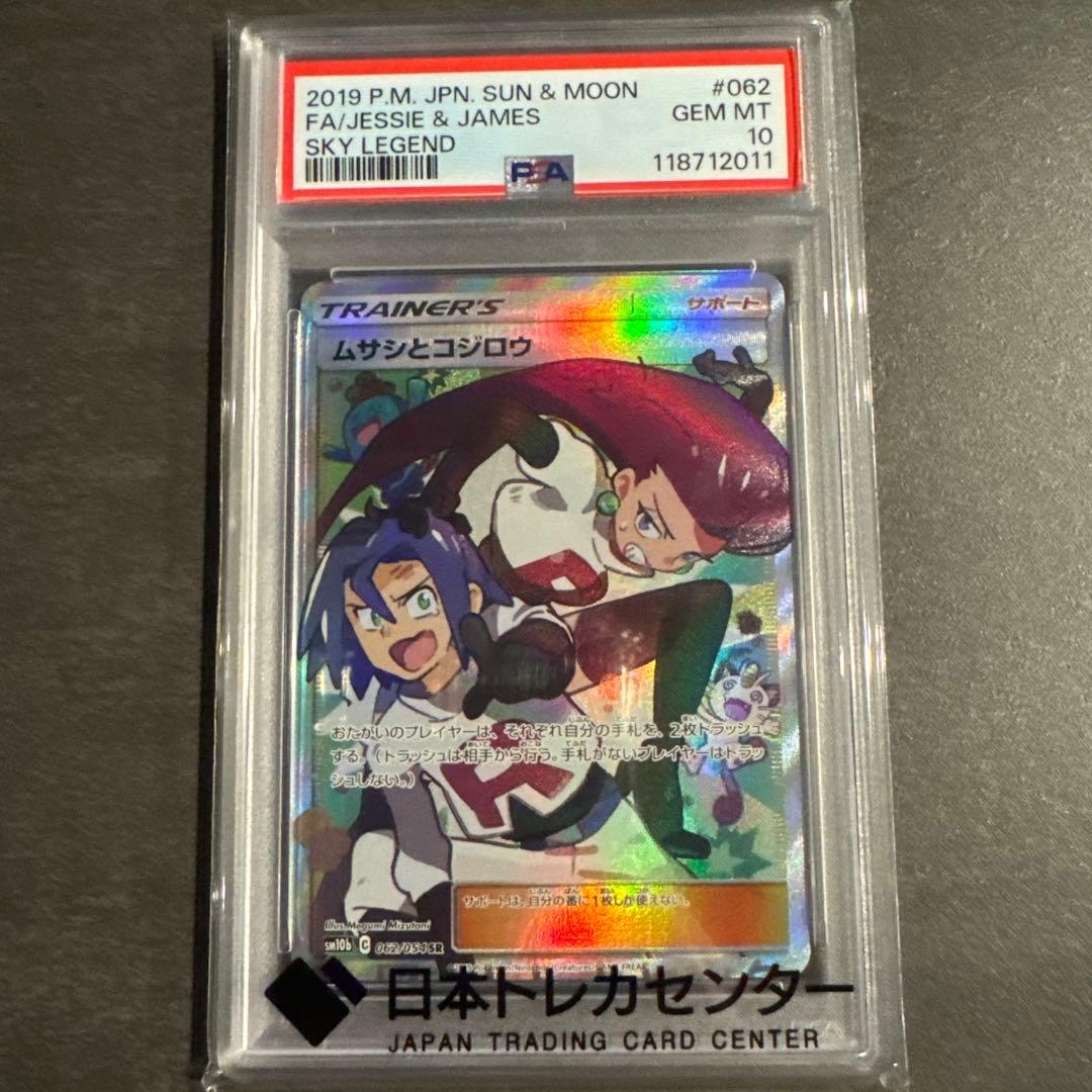ムサシとコジロウ sr psa10の通販はau PAY マーケット - 輸入雑貨の