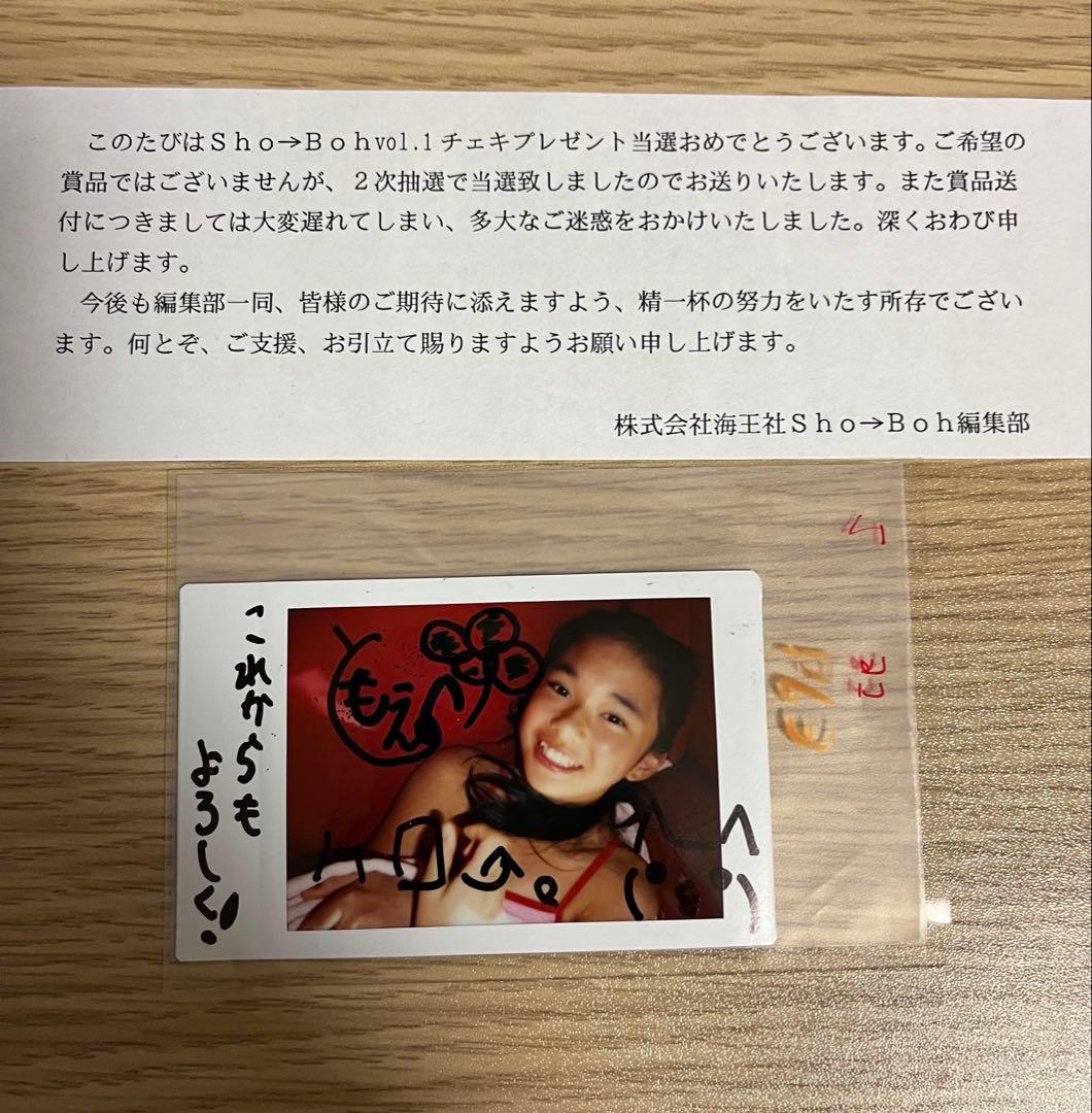 Sho→Boh 山中知恵 限定1名様 当選 直筆サイン入りチェキ 非売品
