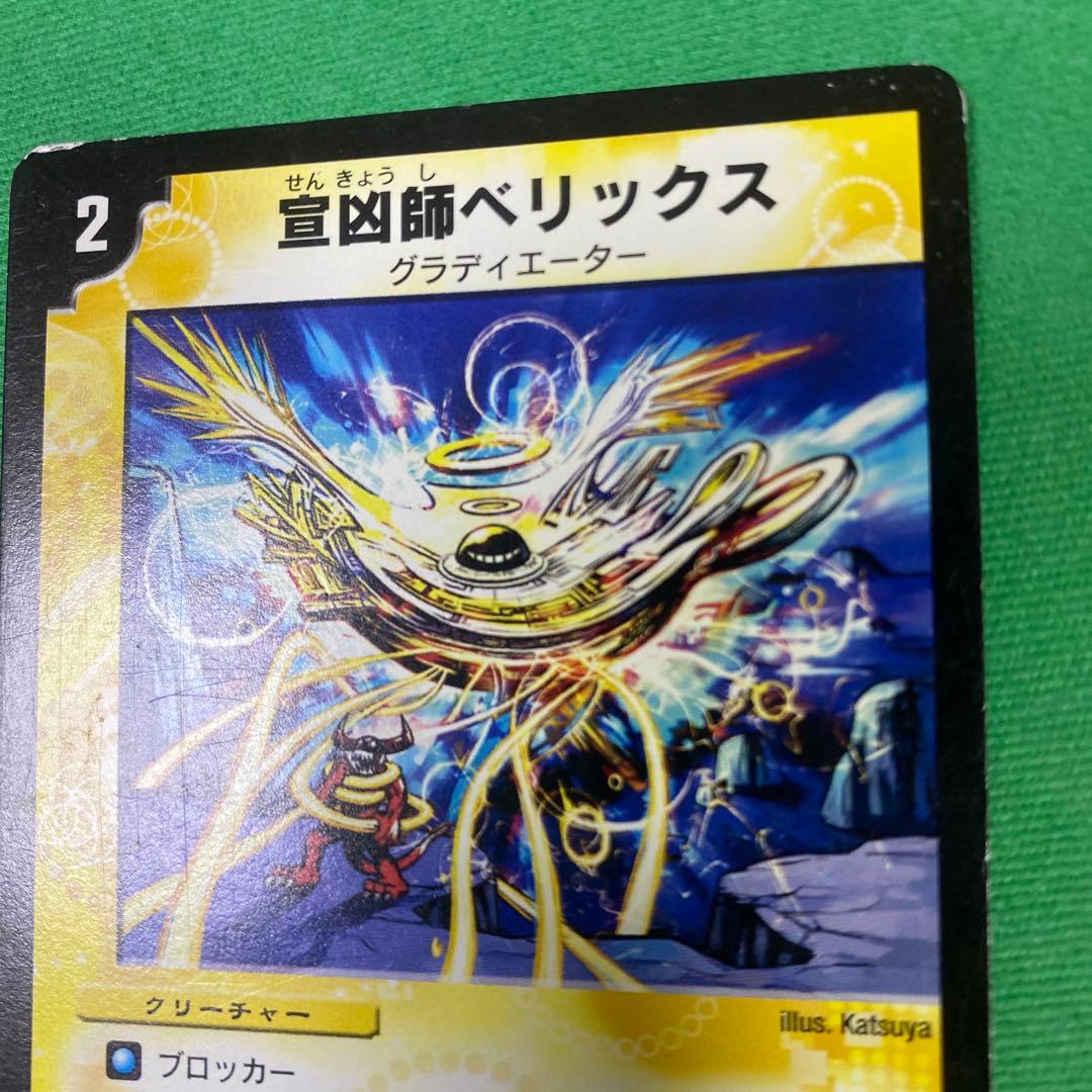 宣凶師ベリックス デュエルマスターズ 40 - メルカリ