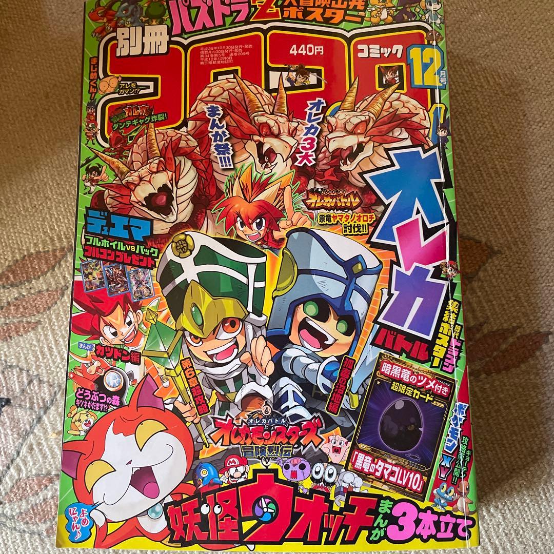 2013年別冊コロコロコミック スペシャル12月号 - メルカリ