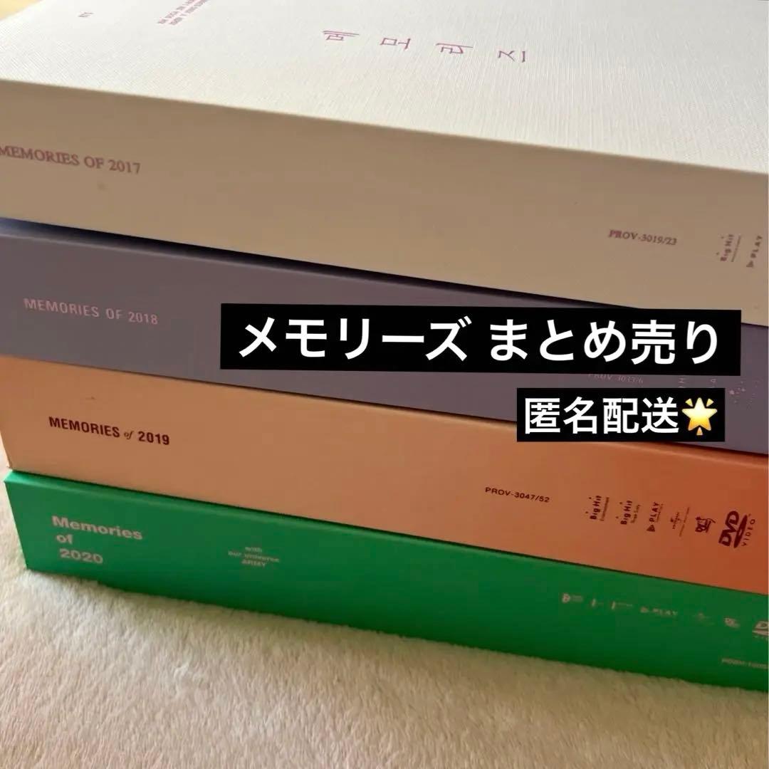 BTS Memories まとめ売り メモリーズ 2017〜2020 BTS Memories 2020／2021 まとめ売り - メルカリ