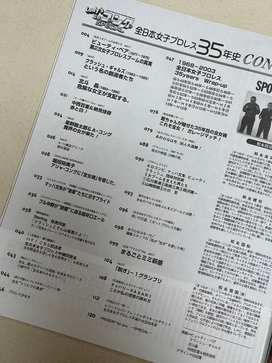 全日本女子プロレス35年史 - メルカリ