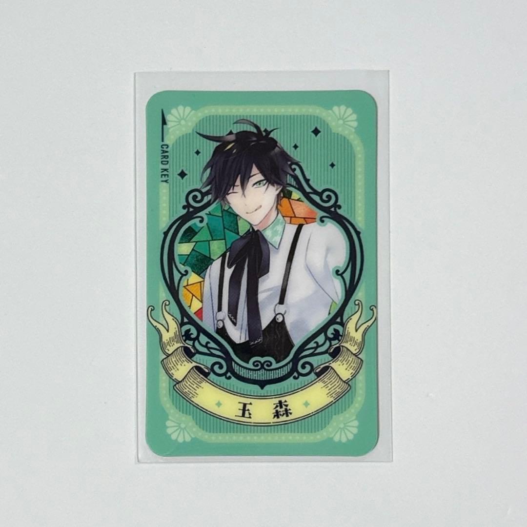 古書店街の橋姫 カラオケの鉄人 特典 ルームキー風カード 玉森 最