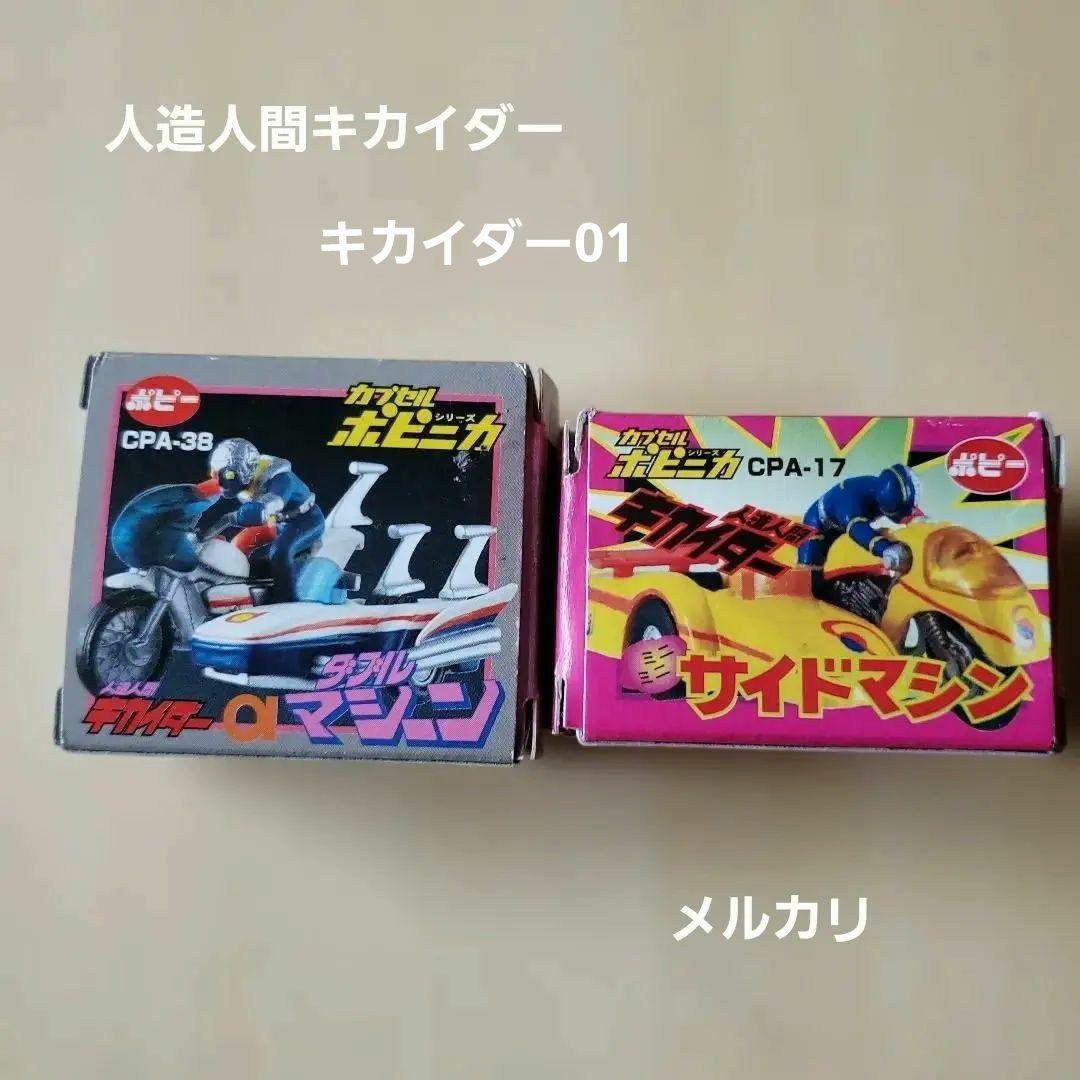 カプセル超合金 人造人間キカイダー キカイダー01 ポピニカ - メルカリ