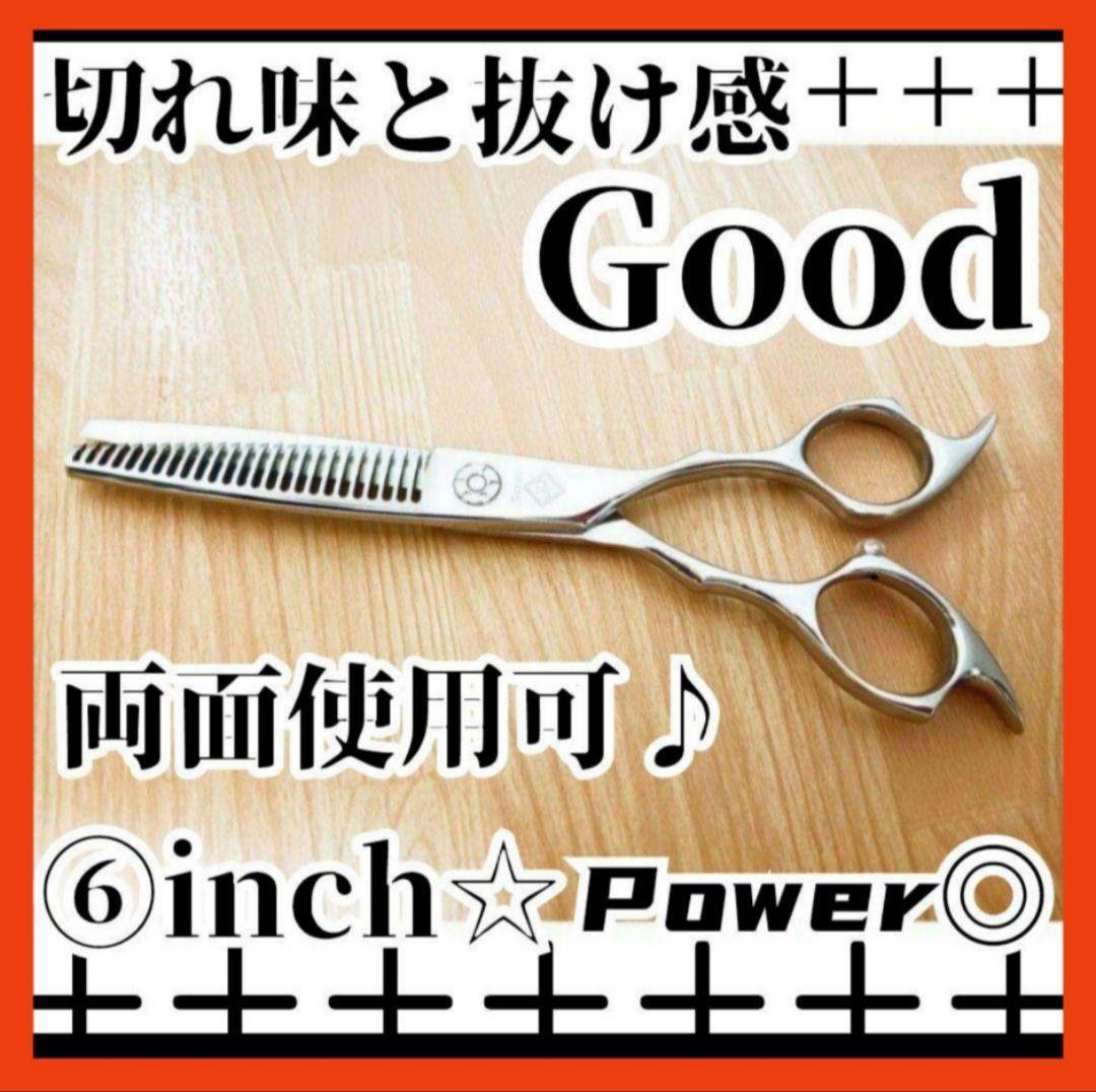 Powerと切れ味の良い理美容師プロ用両面セニングシザーハサミ♪トリマーペット可 パワー有☀抜け感の良い理美容師プロ用セニングシザー✨️トリマー