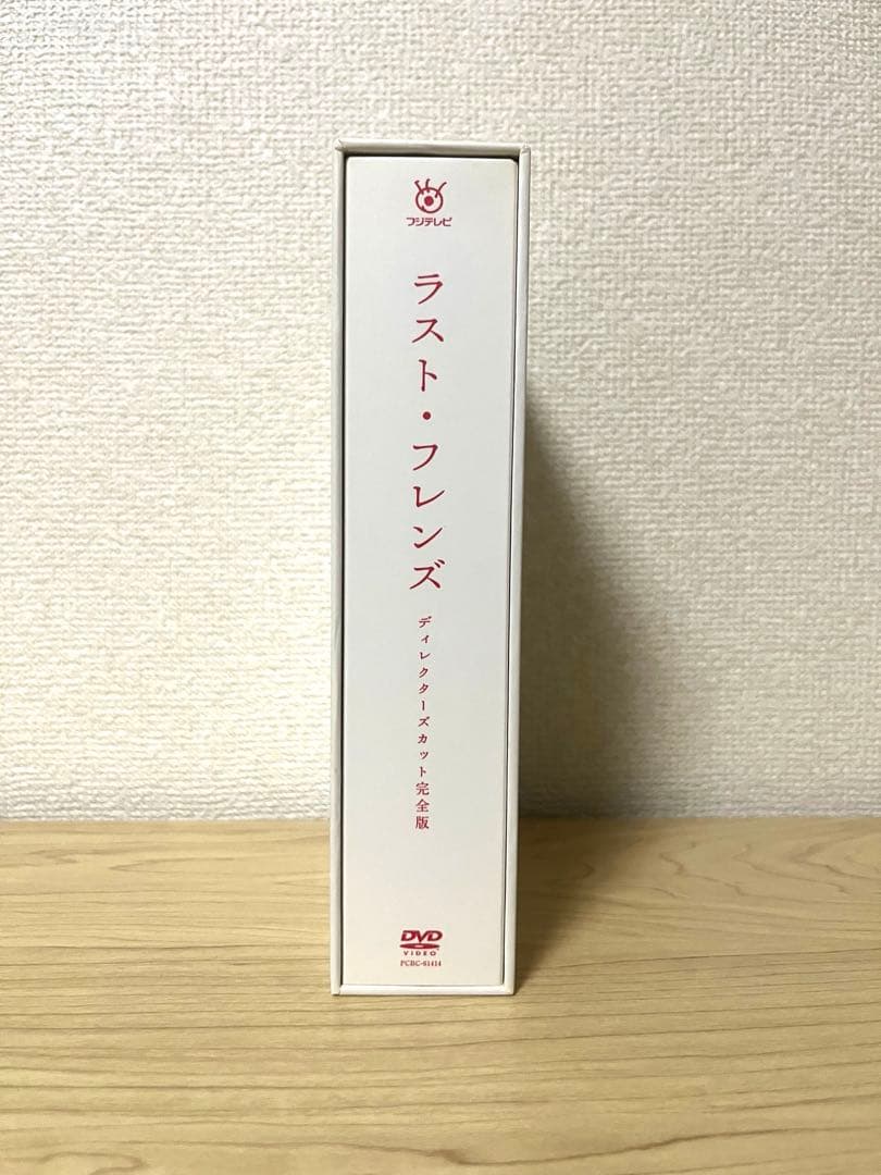 ドラマ「ラスト・フレンズ」ディレクターズカット 完全版 DVD-BOX〈7枚