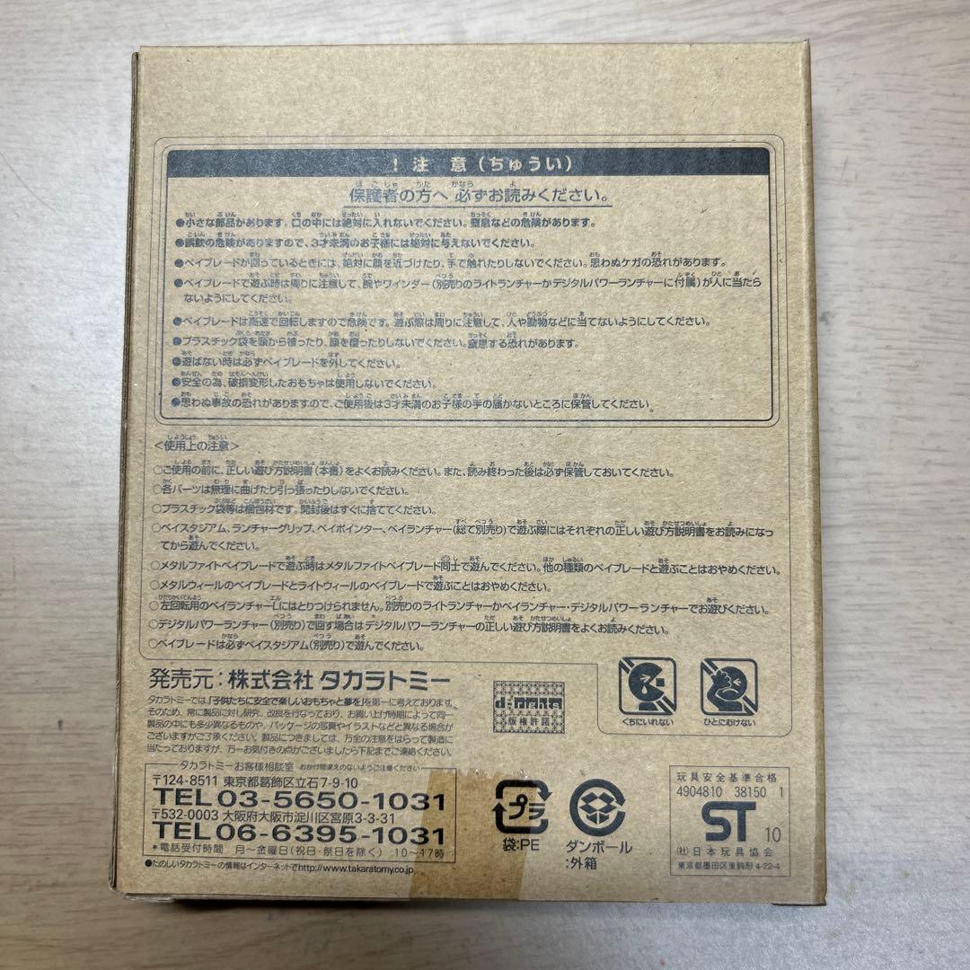 ベイブレード 【ローソン限定】ソルブレイズV145AS 新品未開封 タカラ