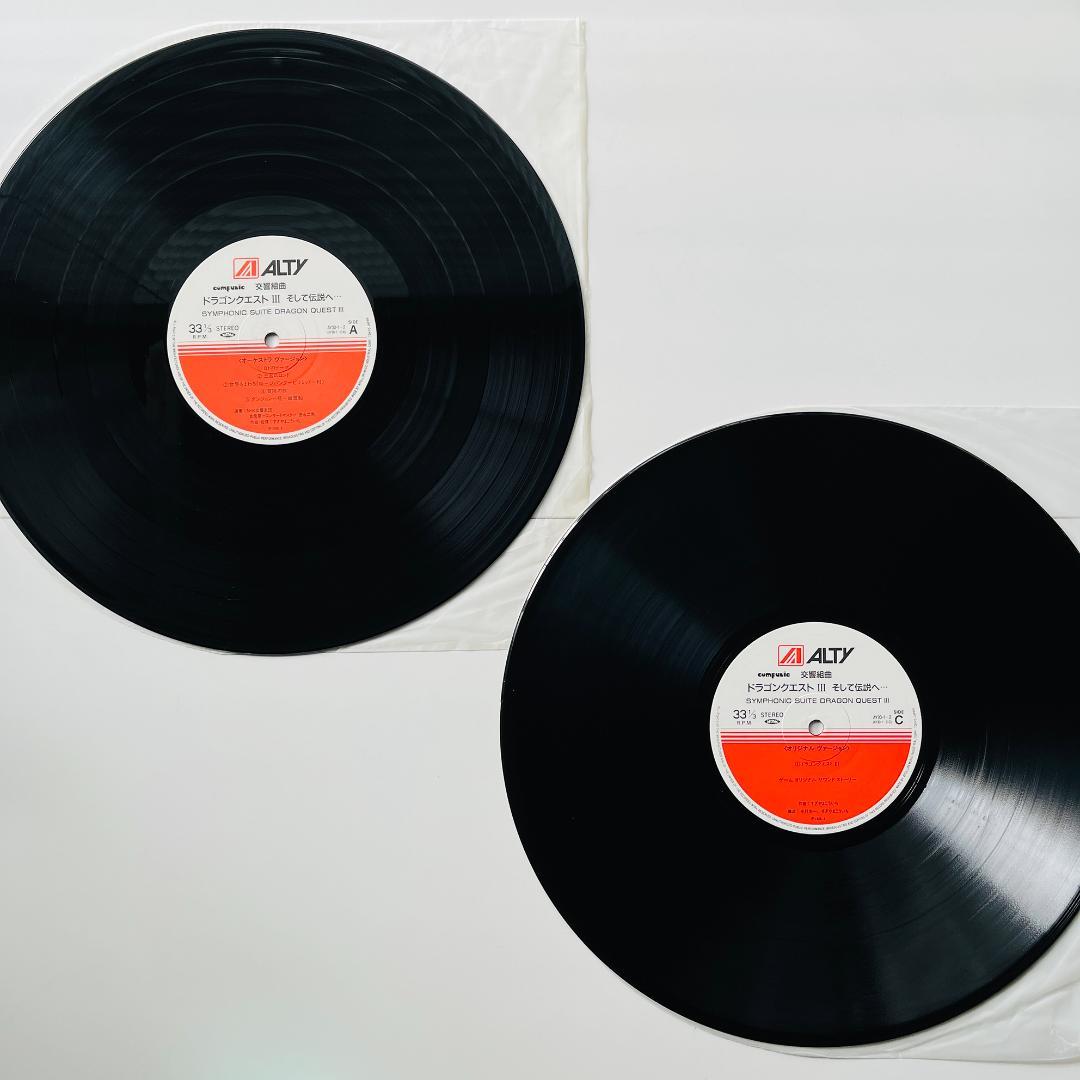 稀少 LPレコード 交響組曲 ドラゴンクエストⅢ そして伝説へ