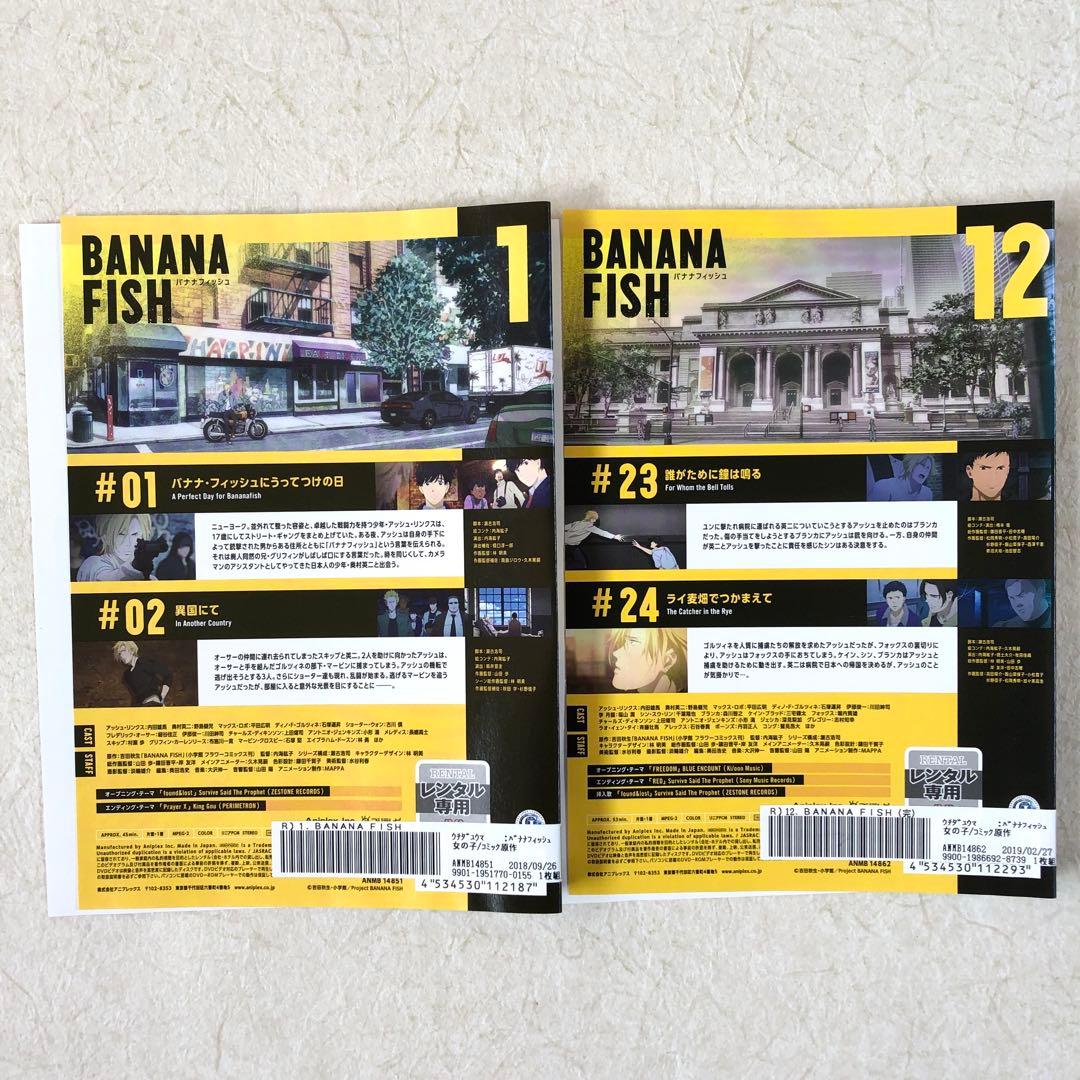 BANANA FISH バナナフィッシュ 全12巻 DVDレンタル落ち - メルカリ