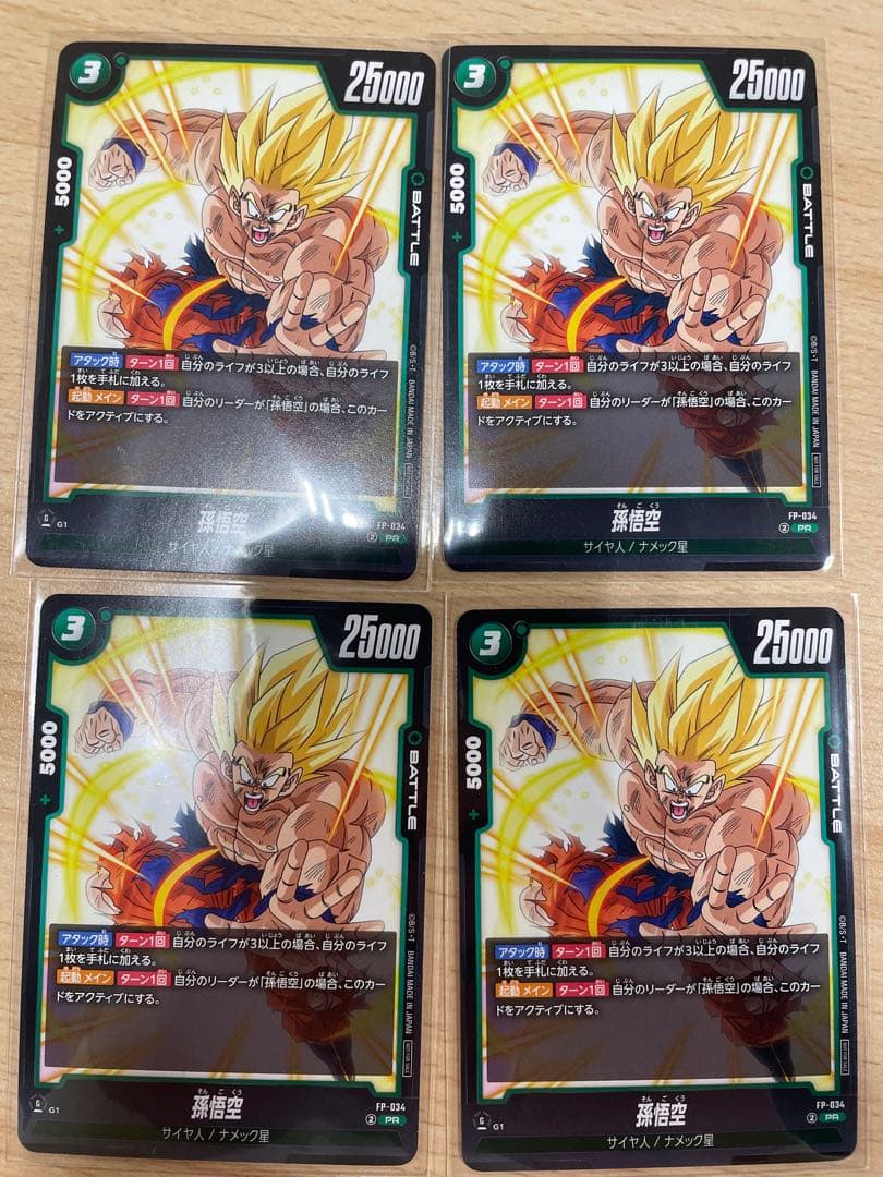 孫悟空 交流会プロモ 4枚セット ドラゴンボール フュージョンワールド プロモ 孫悟空 4枚セット 即購入