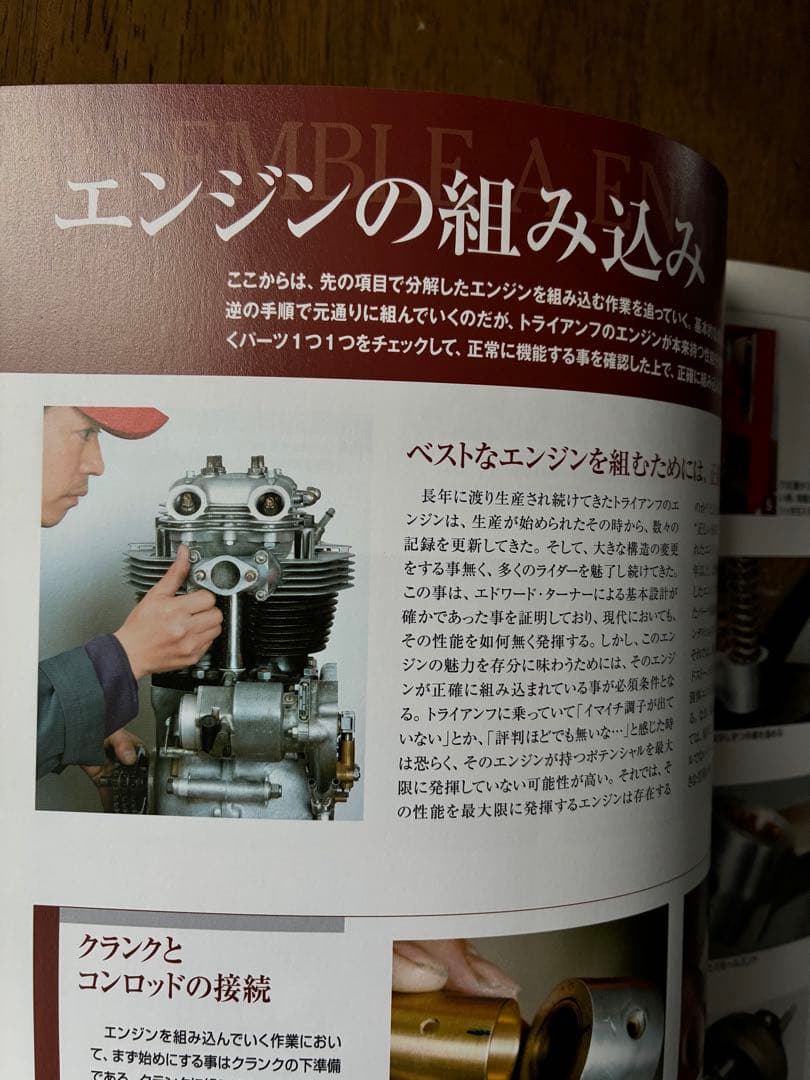 クラシックトライアンフ完全整備手帳