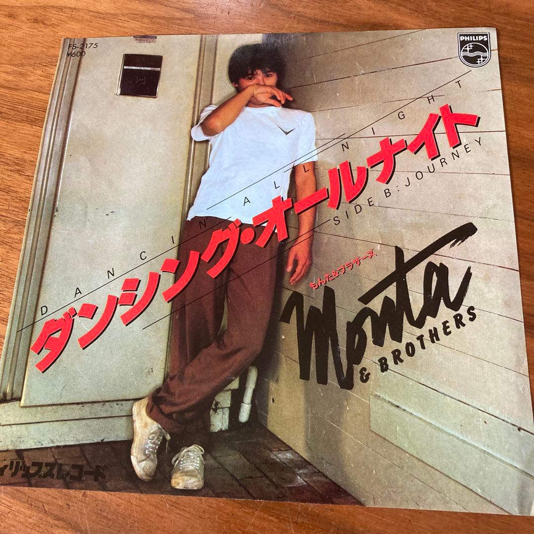 もんた&ブラザーズ ダンシング・オールナイト EPレコード - メルカリ