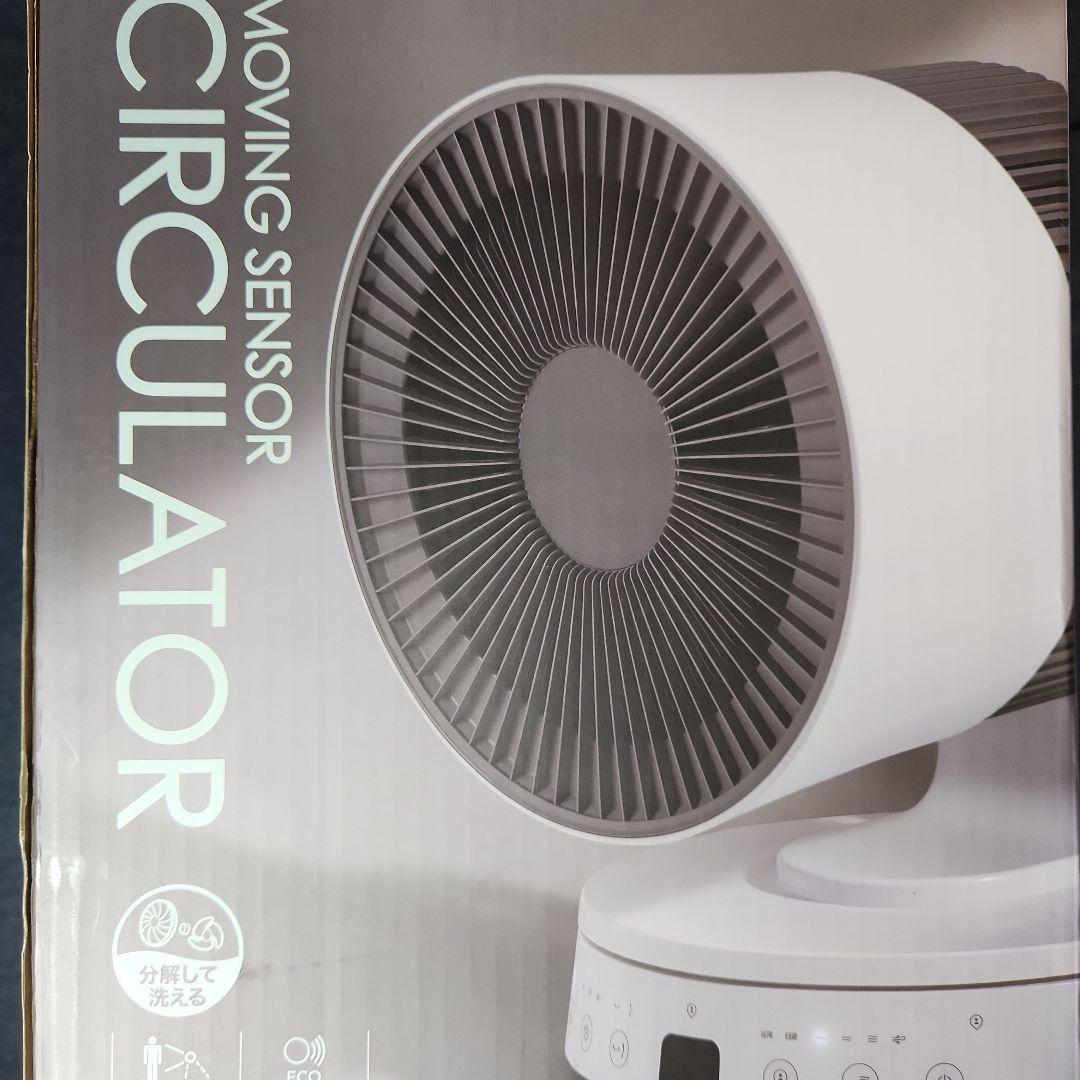 【新品未使用】W節電センサー付 ムービングサーキュレーター《ホワイト》