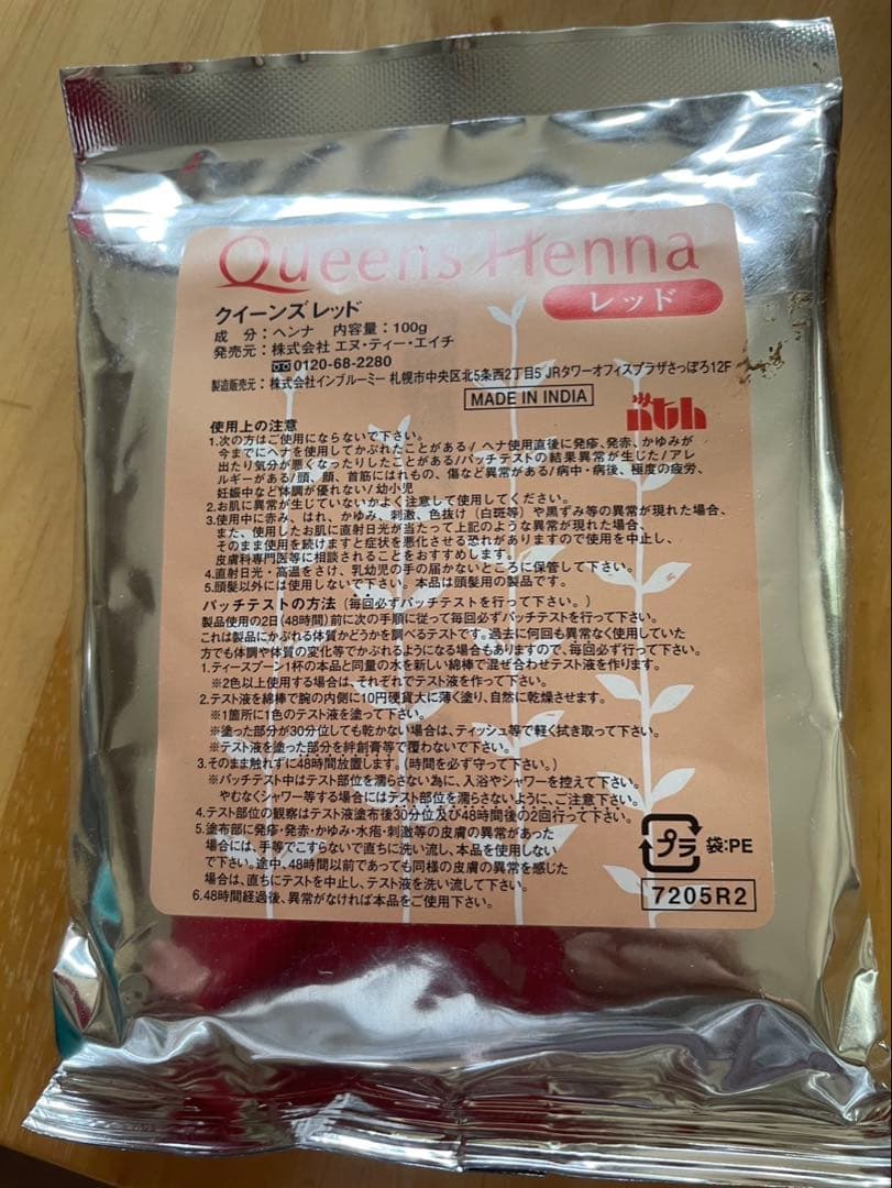 Queens Henna レッド・イエロー 各100g 計7袋まとめ売り 楽天市場】100g【株式会社エヌ・ティー・エイチ】【QUEENS HENNA