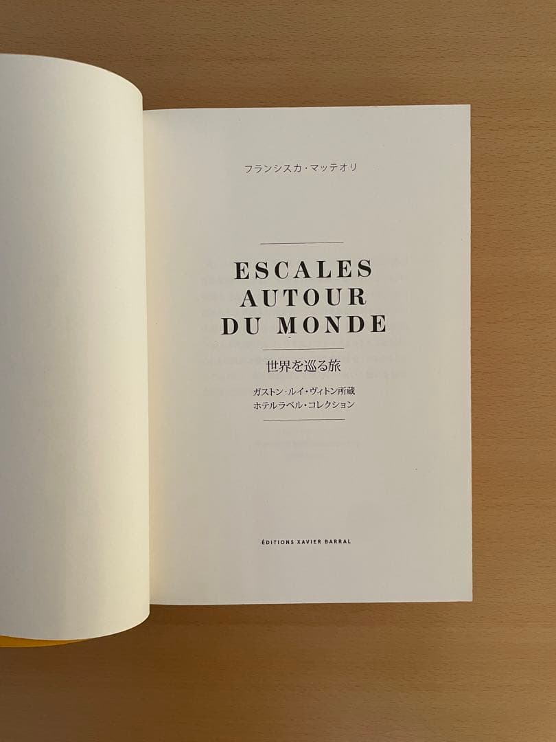 ☆ガストン-ルイ・ヴィトン所蔵 ホテルラベルコレクション 世界を巡る