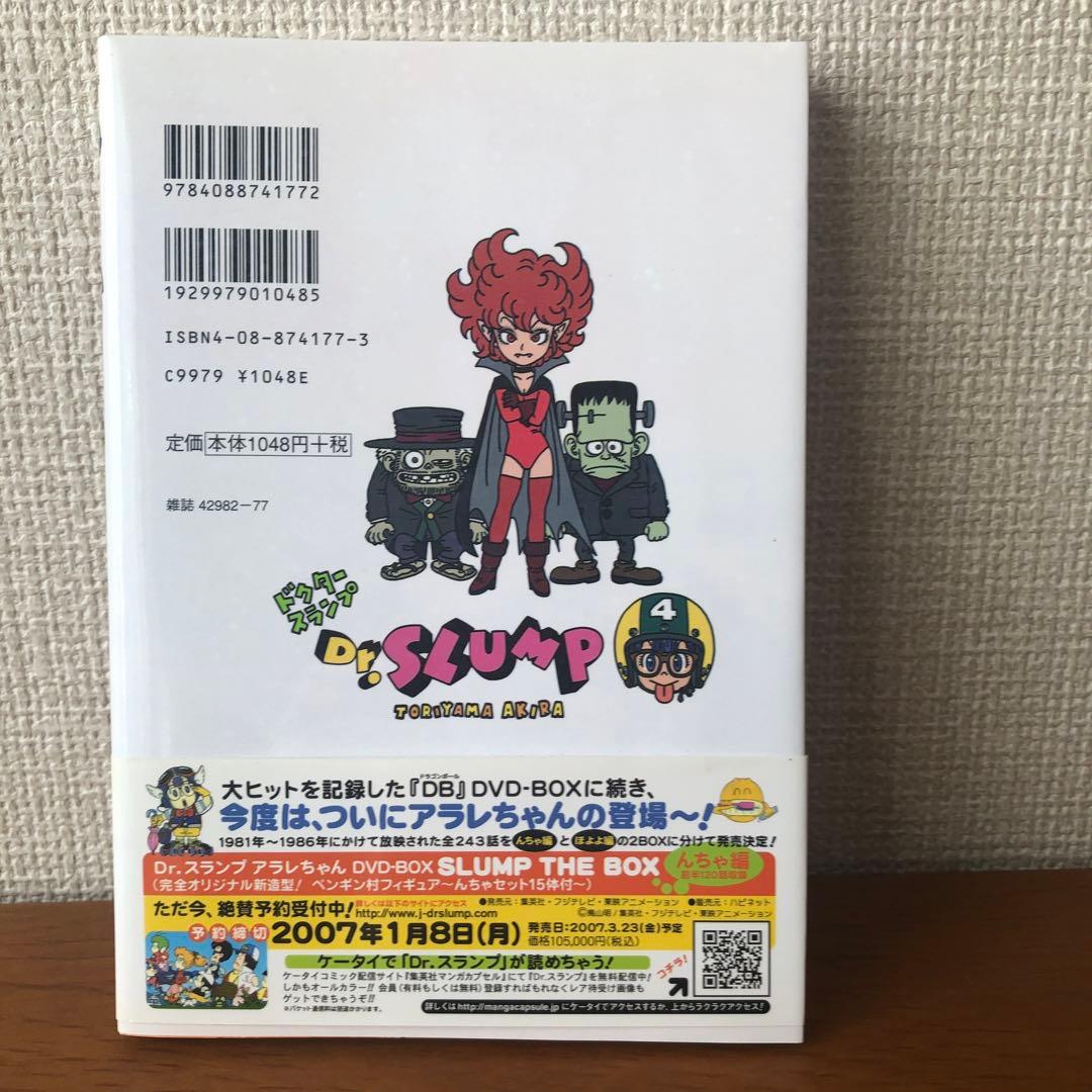 Dr.スランプ : 完全版 4 初版本 - メルカリ