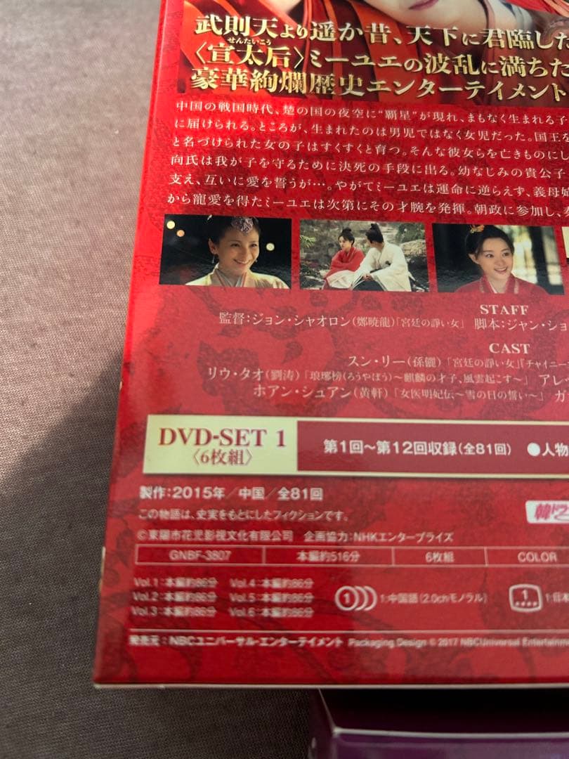 ミーユエ 王朝を照らす月 DVD 全7巻 ボックス 全話82回 - メルカリ
