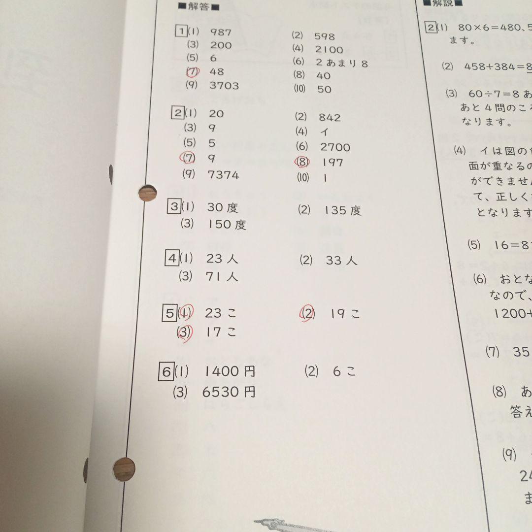 能開センター 小3年生 2023年度 中学受験実力判定模試 到達度判定