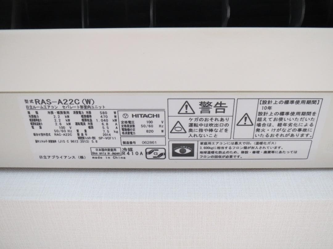 日立 RAS-A22C(W) 壁掛けエアコン 中古 全国送料込み - メルカリ