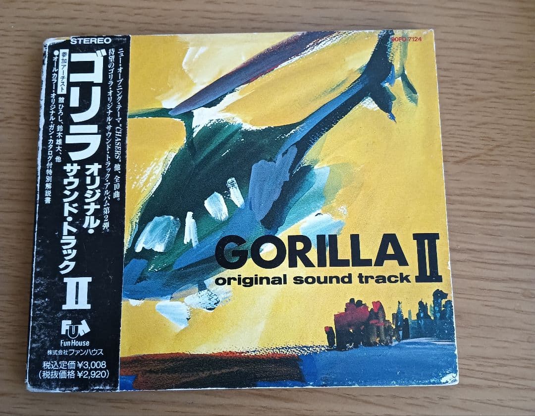 帯付きGORILLA II ゴリラ警視庁捜査第8班サントラ サウンドトラック