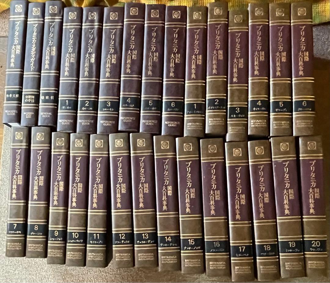 ブリタニカ国際大百科事典全30冊（地図含む）ゲームの世界、ウェブ