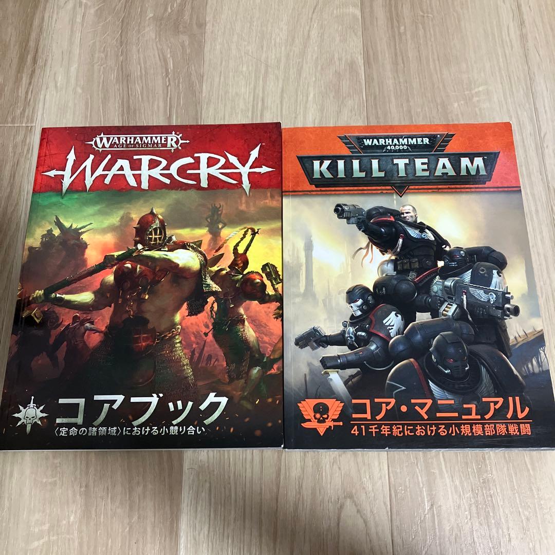ウォーハンマー40000 キルチーム 旧マニュアル ウォークライコアブック