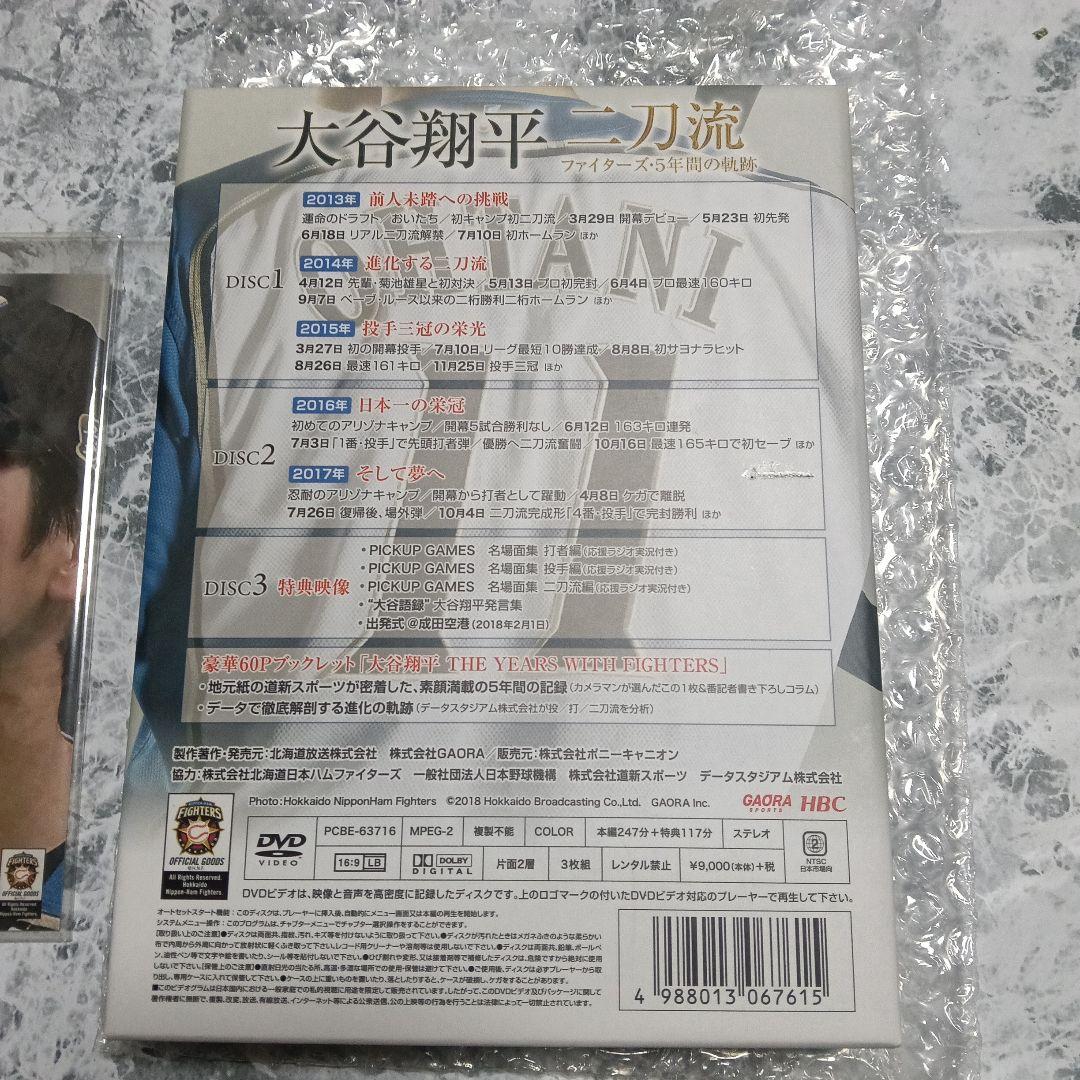 大谷翔平/二刀流 ファイターズ・5年間の軌跡〈3枚組〉DVDdvd日ハム