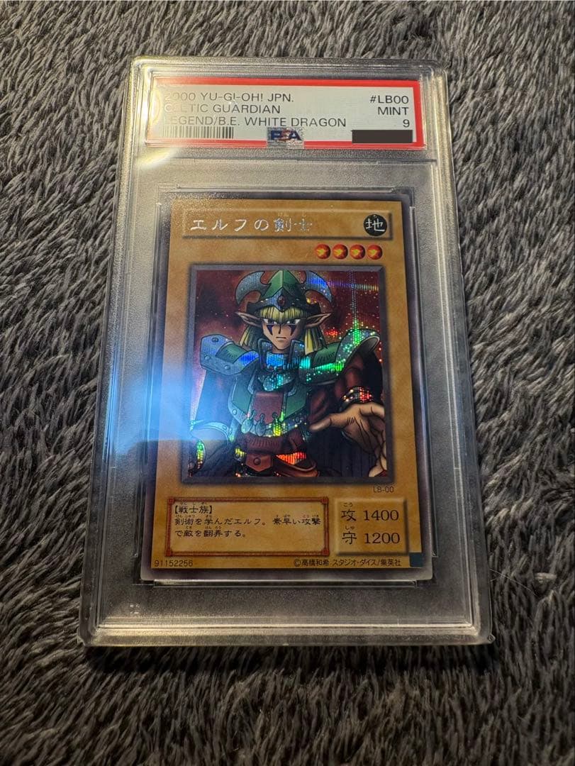 PSA9】遊戯王2期 エルフの剣士 シークレットレア 極美品 - メルカリ
