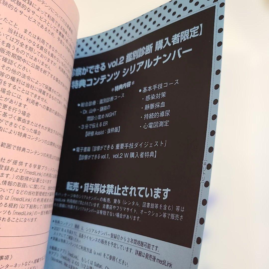 診察ができる vol.1 身体診察 + vol.2 鑑別診断 2冊セット 新品