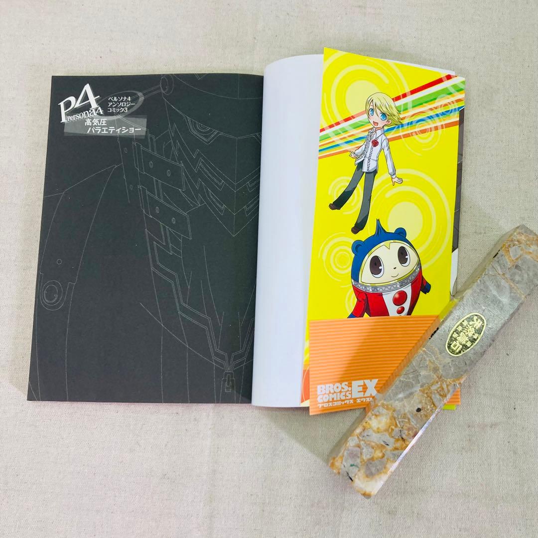 初版】ペルソナ4 アンソロジーコミック 3冊セット Persona4 P4 - メルカリ