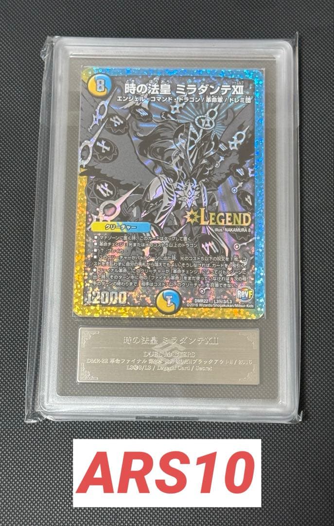 時の法皇 ミラダンテⅫ 銀シク ARS10 時の法皇 ミラダンテⅫ 銀シク ARS10 DuelMasters】 時の法皇