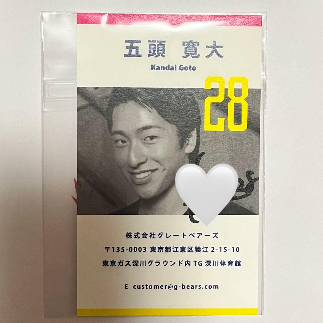 東京グレートベアーズ 五頭寛大 選手 直筆サイン入り名刺 HATTRICK（ハットトリック）-選手の想いをファンへ届ける公式