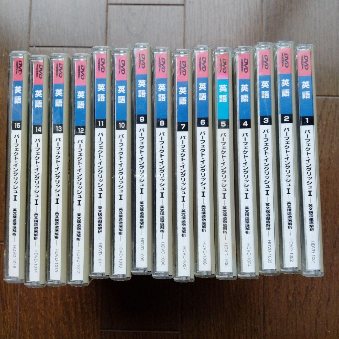 +2万円でテキスト付　駿台　高橋善昭DVD　パーフェクト・イングリッシュI 全巻 Yahoo!オークション -「駿台 パーフェクトイングリッシュ」の落札相場
