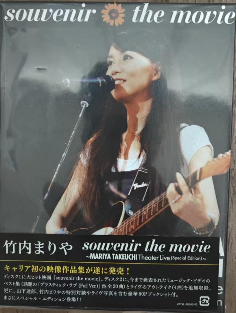 竹内まりや-souvenir the movie-初回プレス仕様 Blu-ray ミュージック