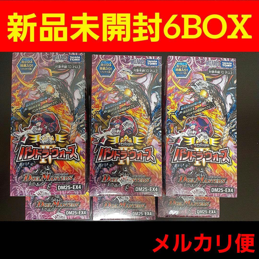 シュリンク付】デュエマ パンドラウォーズ 6BOX 【新品未開封】 - メルカリ